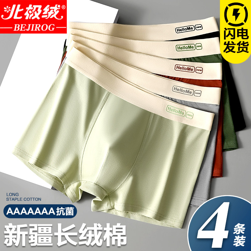 北极绒纯棉抗菌男士内裤吸汗透气