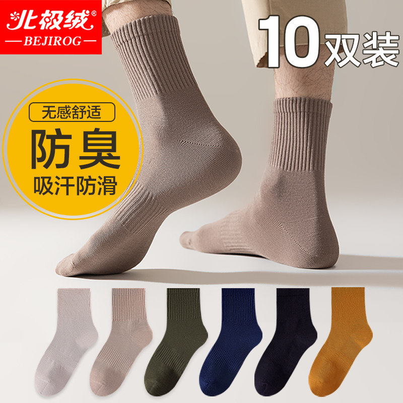 北极绒防臭男士吸汗无骨长筒袜子