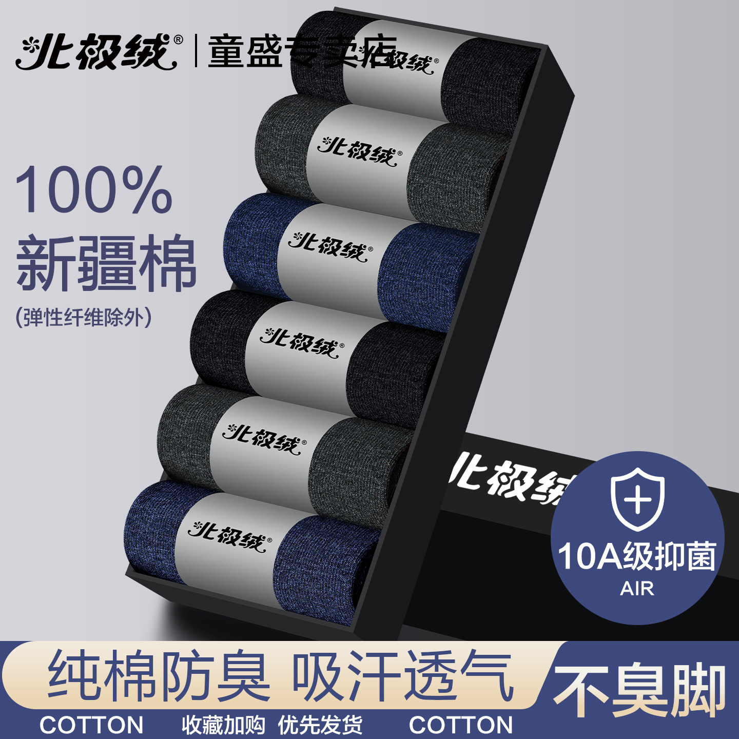 北极绒袜子男士纯棉中筒商务长袜