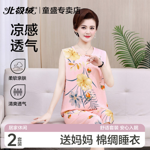 北极绒睡衣女士妈妈背心洋气套装