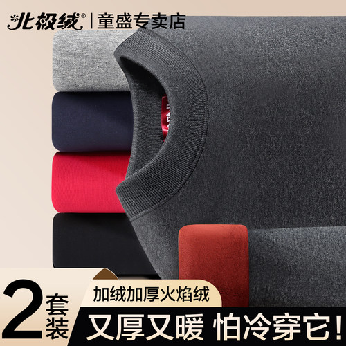 北极绒中老年保暖内衣男士套装