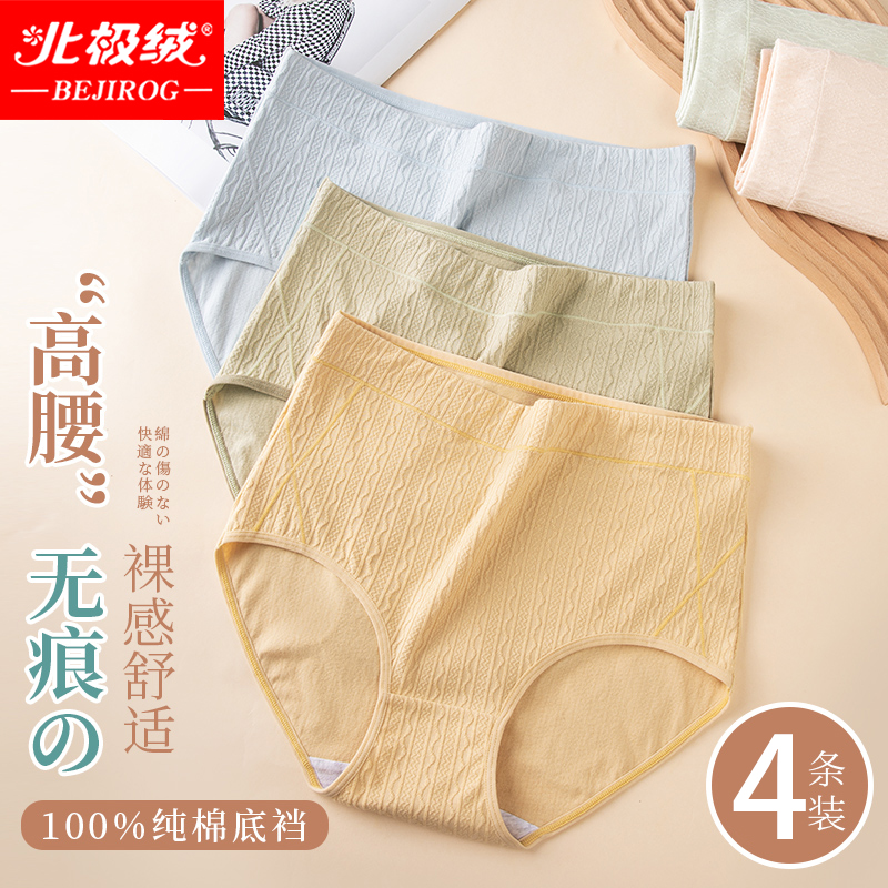 北极绒高腰收腹纯棉提花妈妈内裤