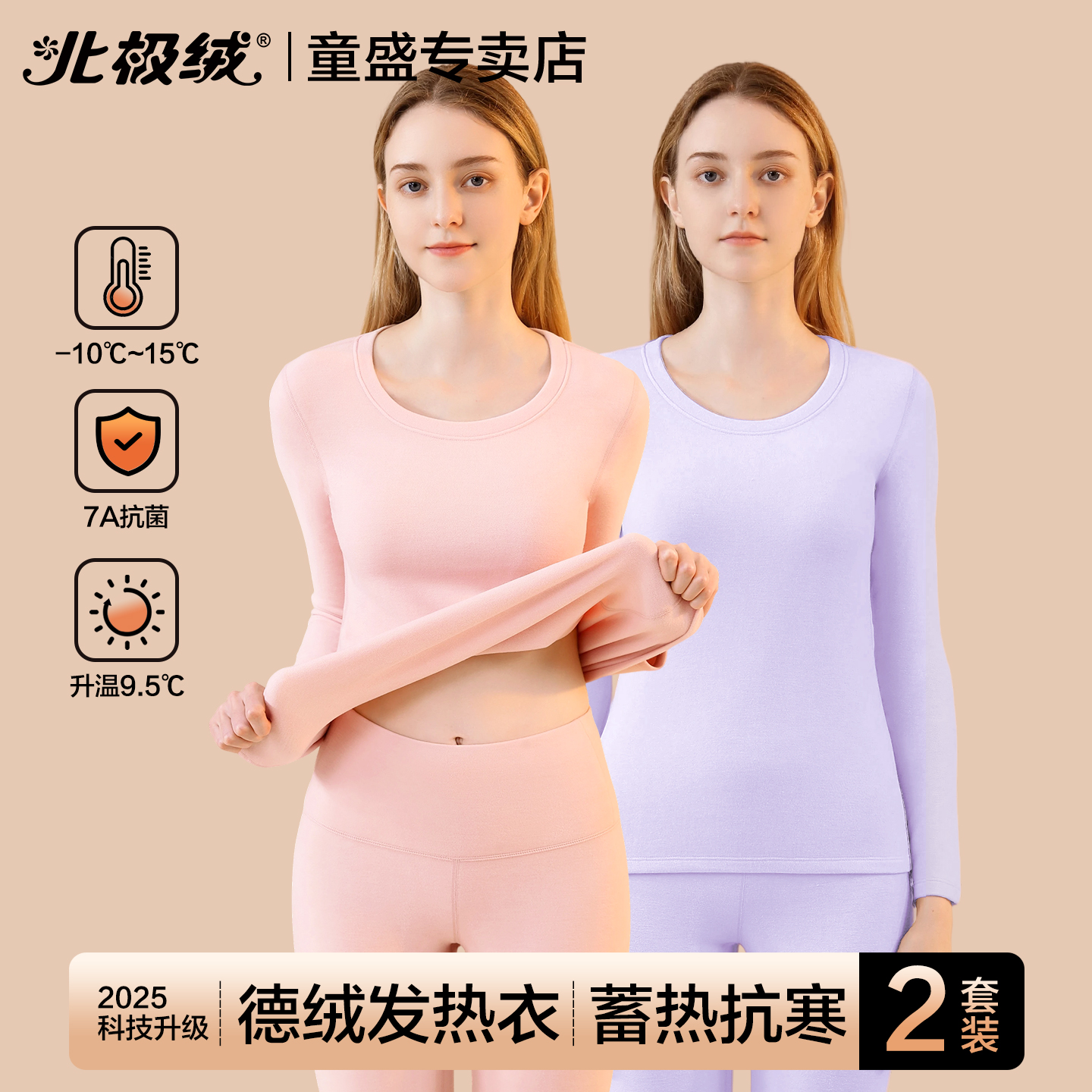 北极绒保暖内衣女士冬季发热套装