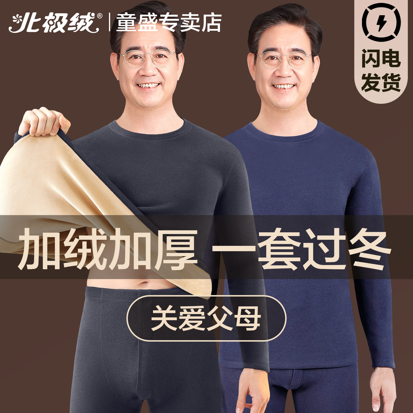 男士保暖内衣男款加厚加绒德中老年人爸爸打底衫保温秋衣秋裤冬季,女士内衣/男士内衣/家居服,保暖套装,淘宝优惠券,粉丝福利购,淘宝优惠卷