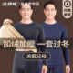 冬季 男士 保温秋衣秋裤 加厚加绒德中老年人爸爸打底衫 保暖内衣男款