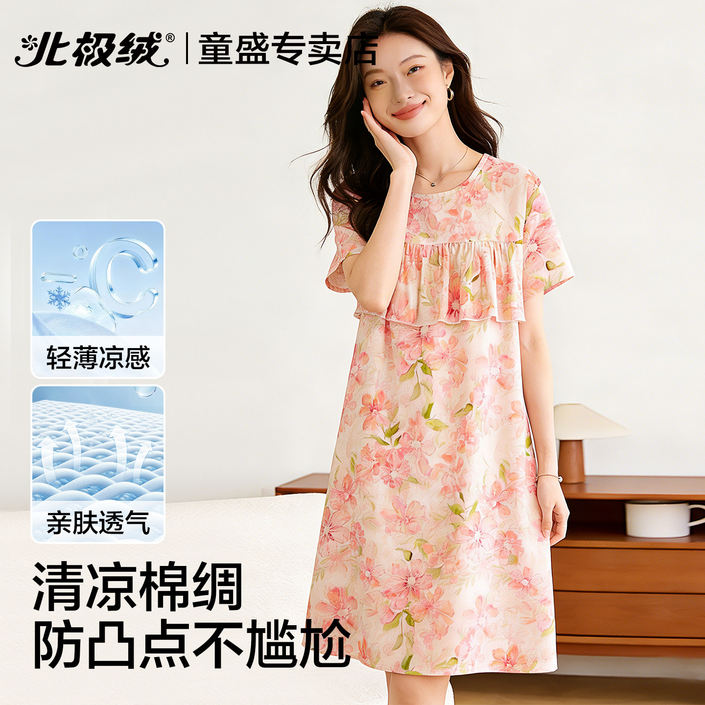 北极绒夏季棉绸防凸点可外穿睡裙图片