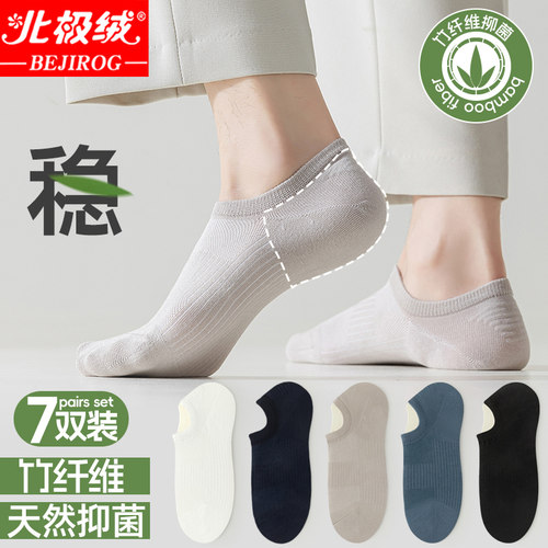 北极绒竹纤维抗菌不掉跟男士袜子