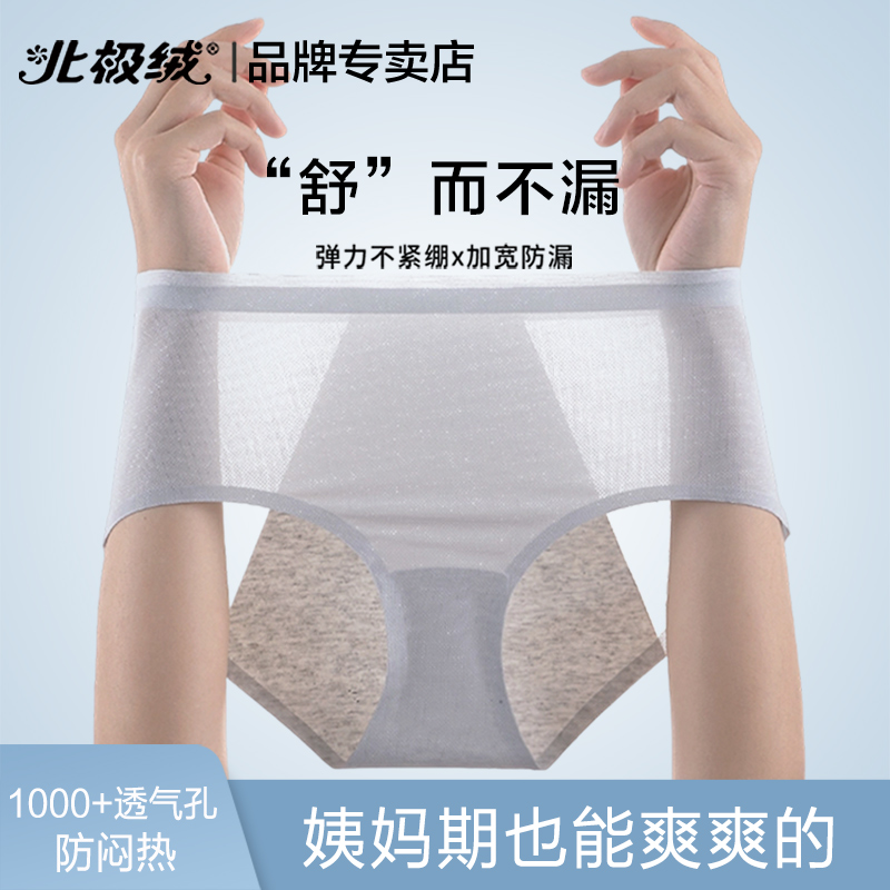 北极绒生理卫裤女夏季薄款三角裤