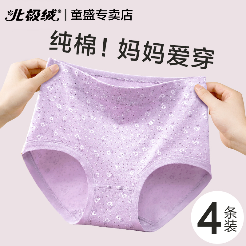 北极绒妈妈内裤女士纯棉抗菌裤头