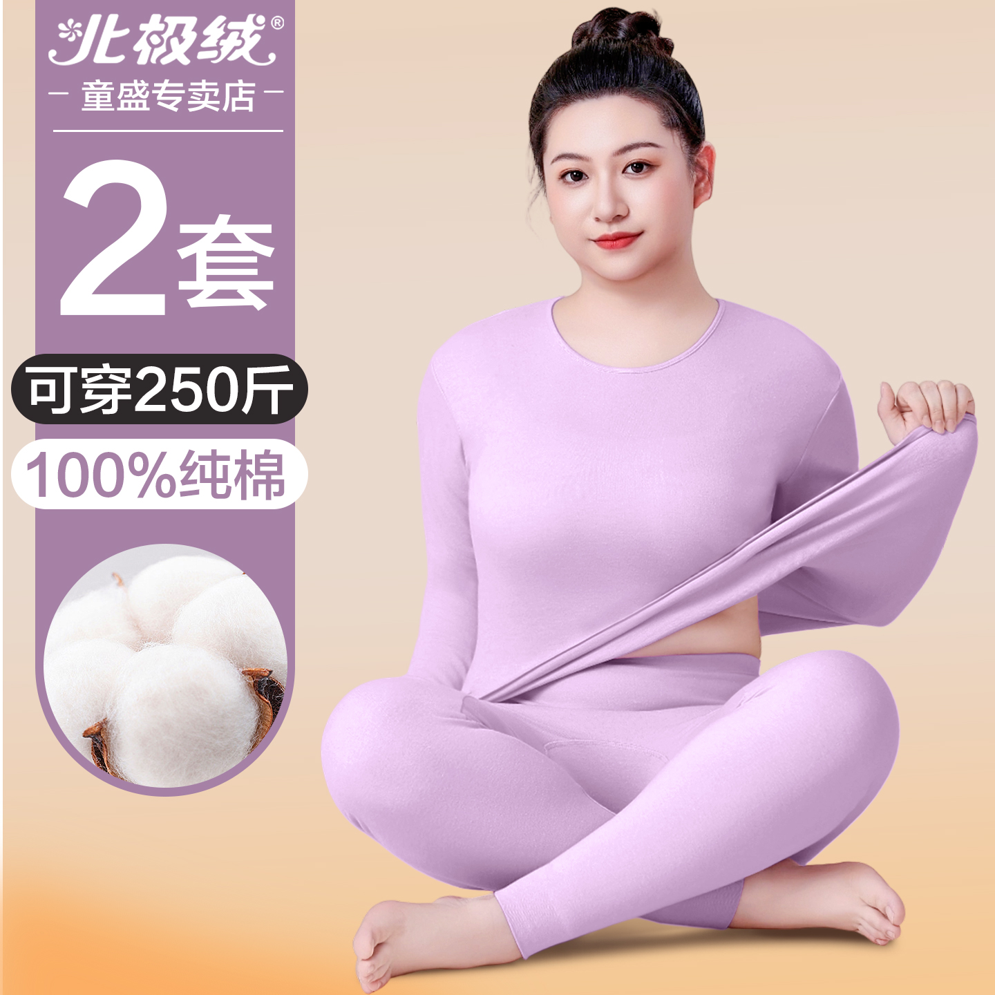 北极绒秋衣秋裤女士加肥大码套装