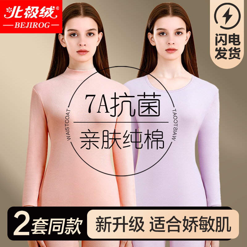 北极绒秋衣秋裤女士薄款纯棉打底衫保暖内衣冬季全棉毛衫线衣线裤