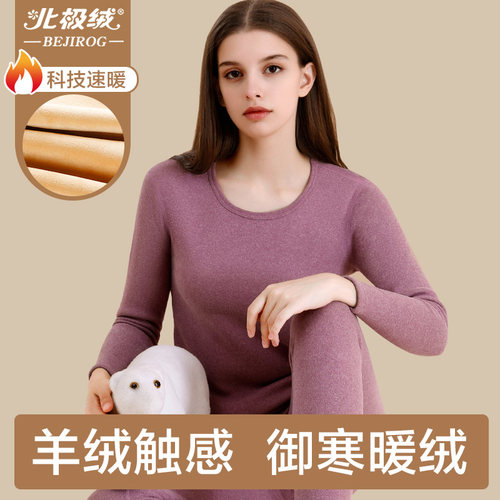 北极绒加绒加厚女士高领保暖内衣