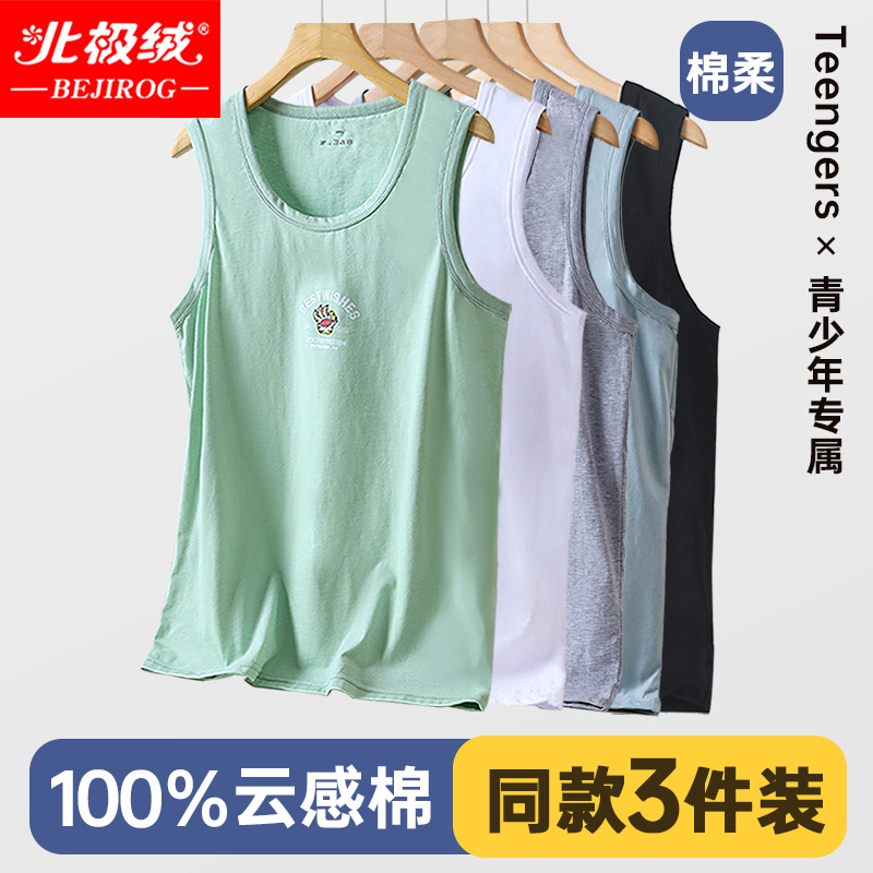 北极绒云感纯棉男孩大童背心上衣