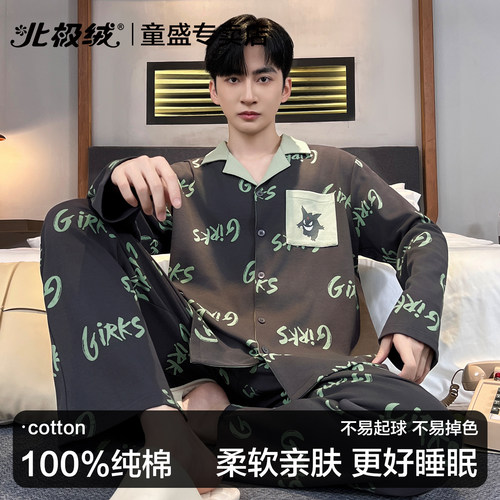 北极绒纯棉睡衣男士青少年家居服