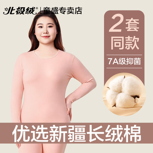 北极绒秋衣秋裤女士纯棉大码套装