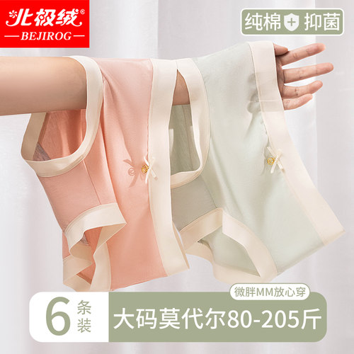 北极绒莫代尔大码胖妹妹内裤女士