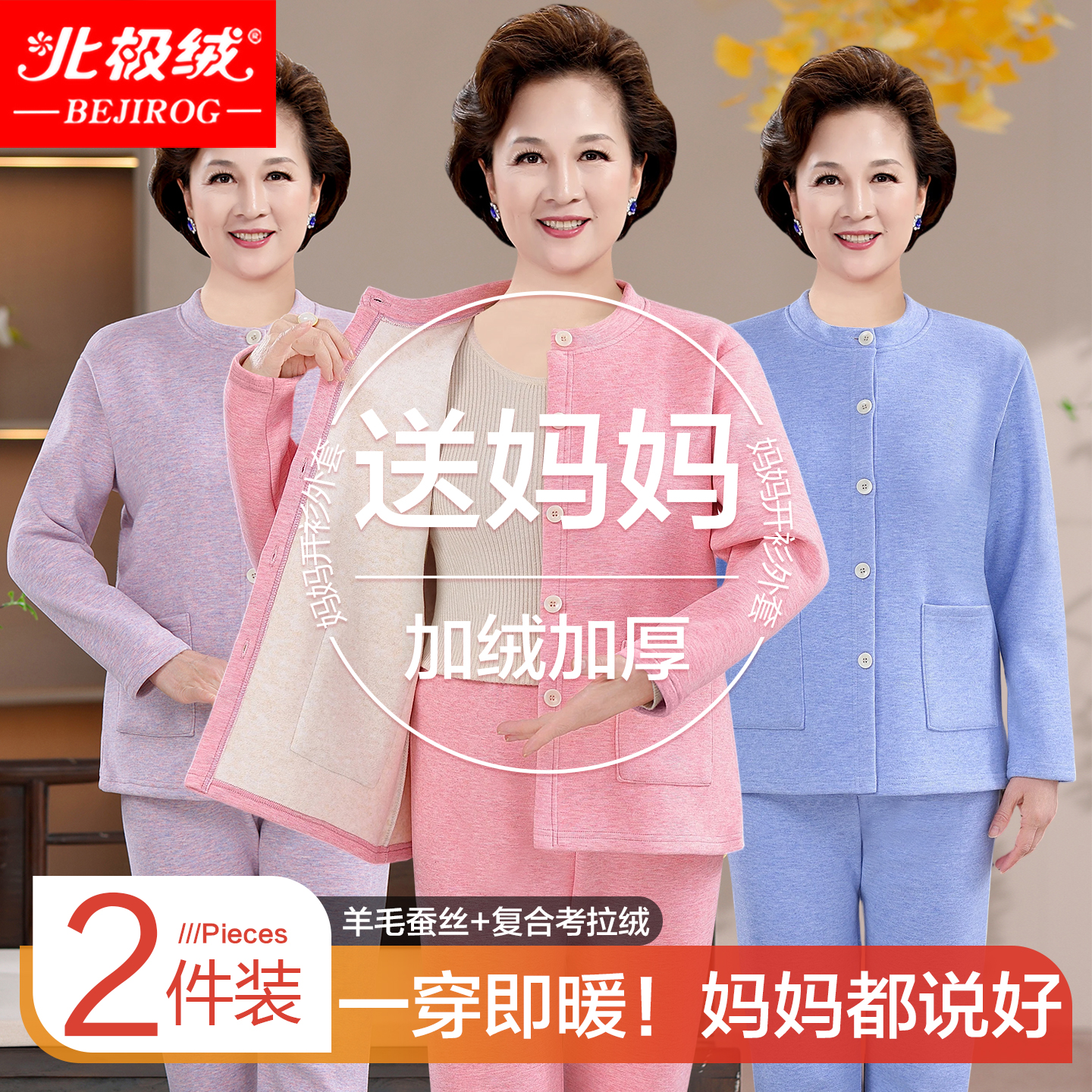 北极绒加绒加厚女士保暖开衫套装