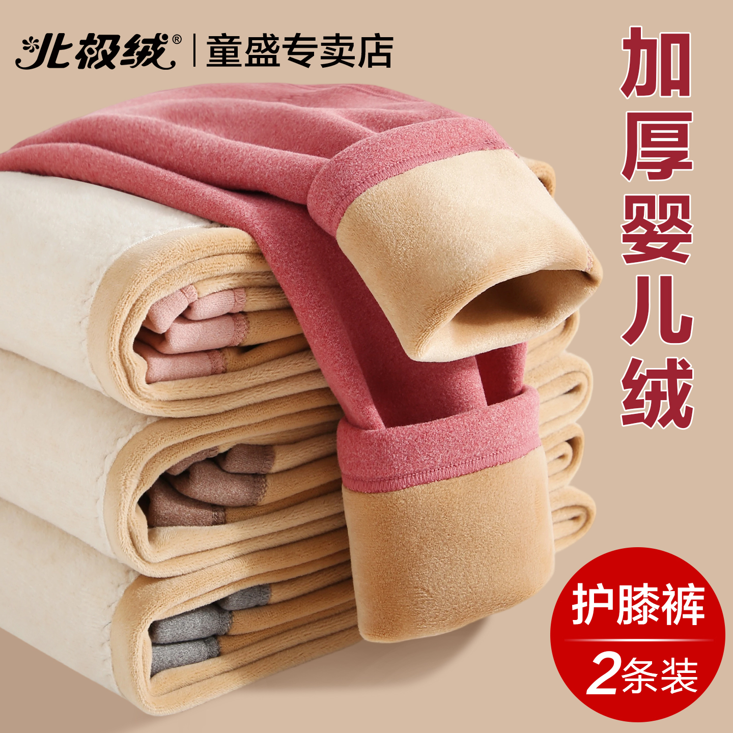 北极绒保暖裤女士羊绒蚕丝护膝裤
