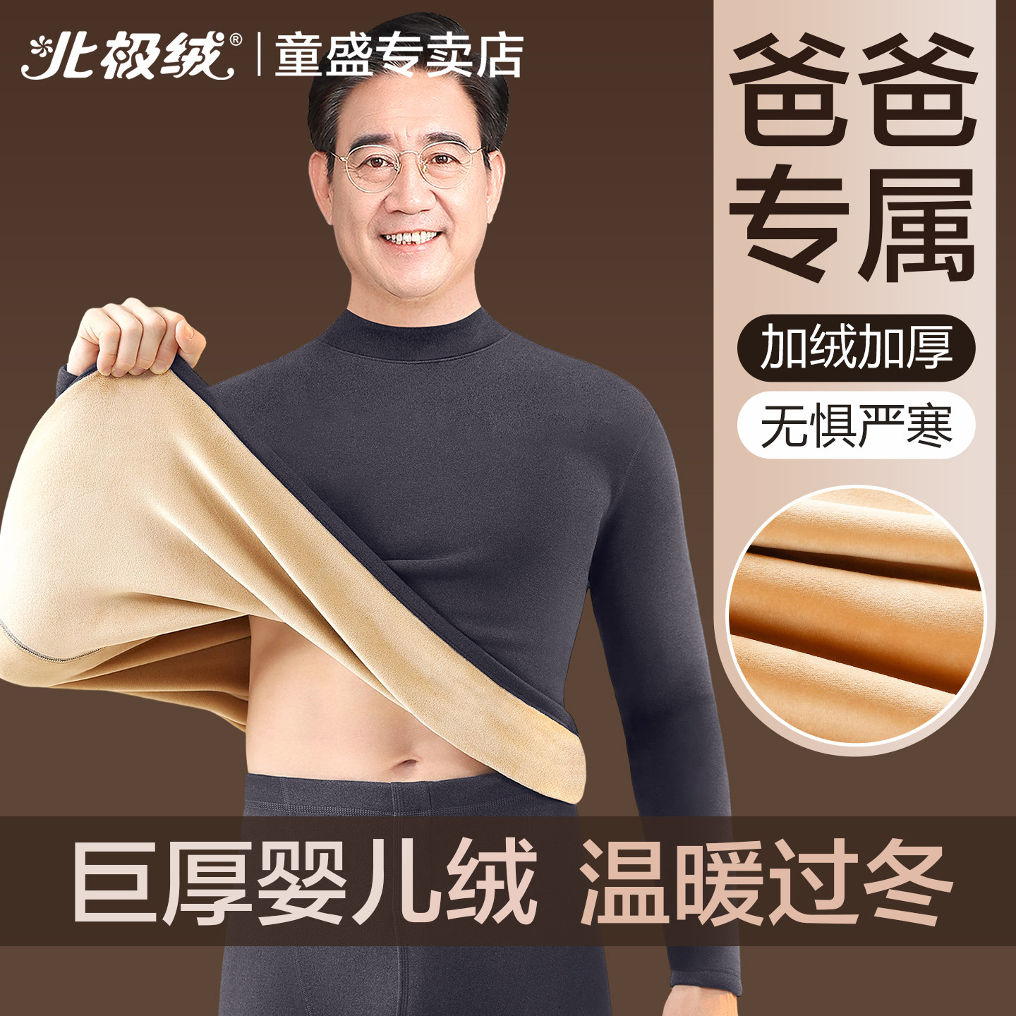 北极绒男士中老年人爸爸保暖内衣