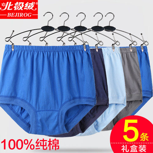 北极绒老式爷爷宽松爸爸男士内裤