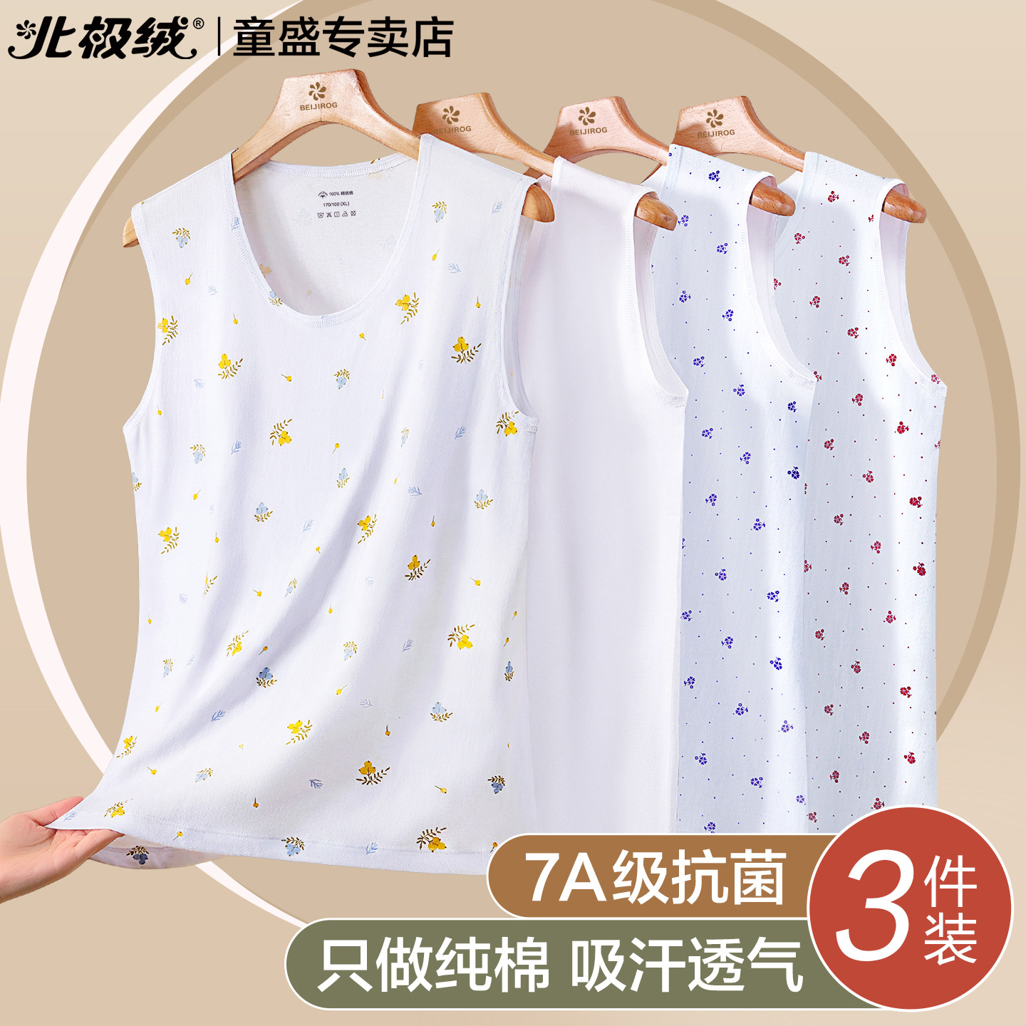 北极绒妈妈纯棉大码7A抗菌背心
