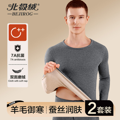 北极绒保暖内衣男士套装冬季防寒