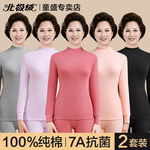 北极绒妈妈秋衣秋裤女士纯棉套装