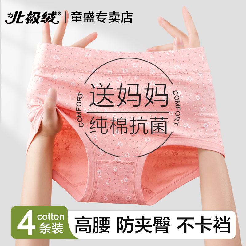 北极绒妈妈内裤女士不夹臀三角裤