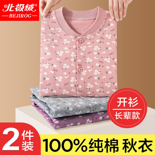 北极绒秋衣秋裤女士打底内穿上衣
