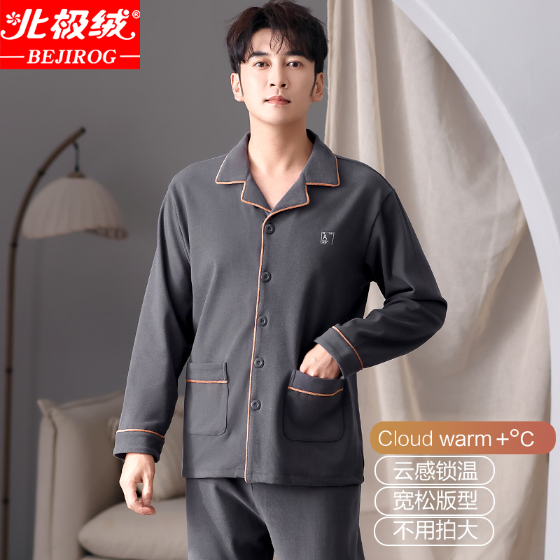 北极绒男士睡衣长袖裤家居服套装