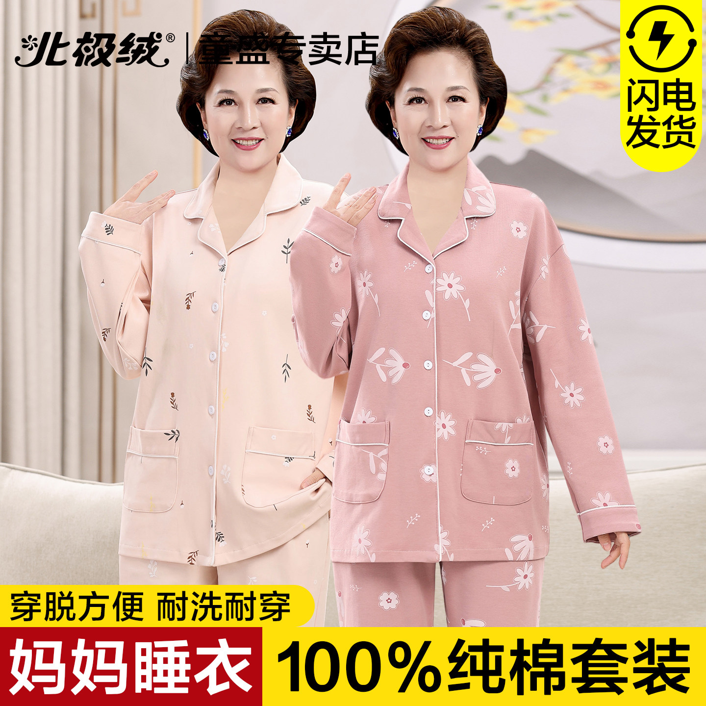 北极绒妈妈睡衣女士纯棉开衫套装图片
