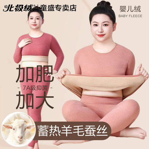 北极绒女士保暖内衣羊毛蚕丝套装