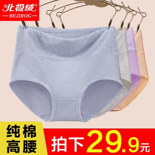 高腰抗菌收腹女士大码三角短裤