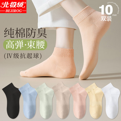 北极绒吸汗防臭夏季女士袜子