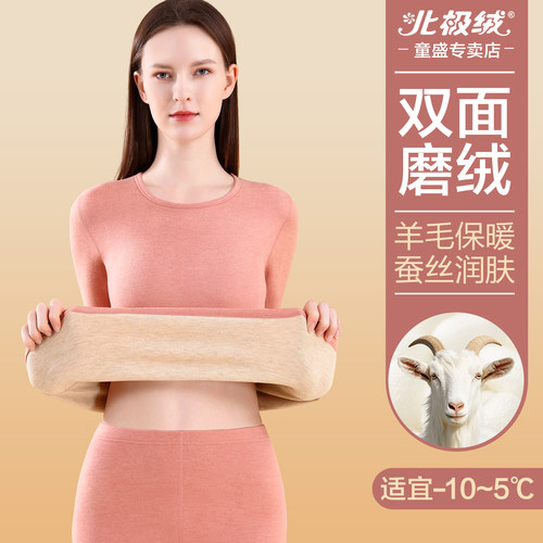 北极绒保暖内衣女士加厚羊毛套装