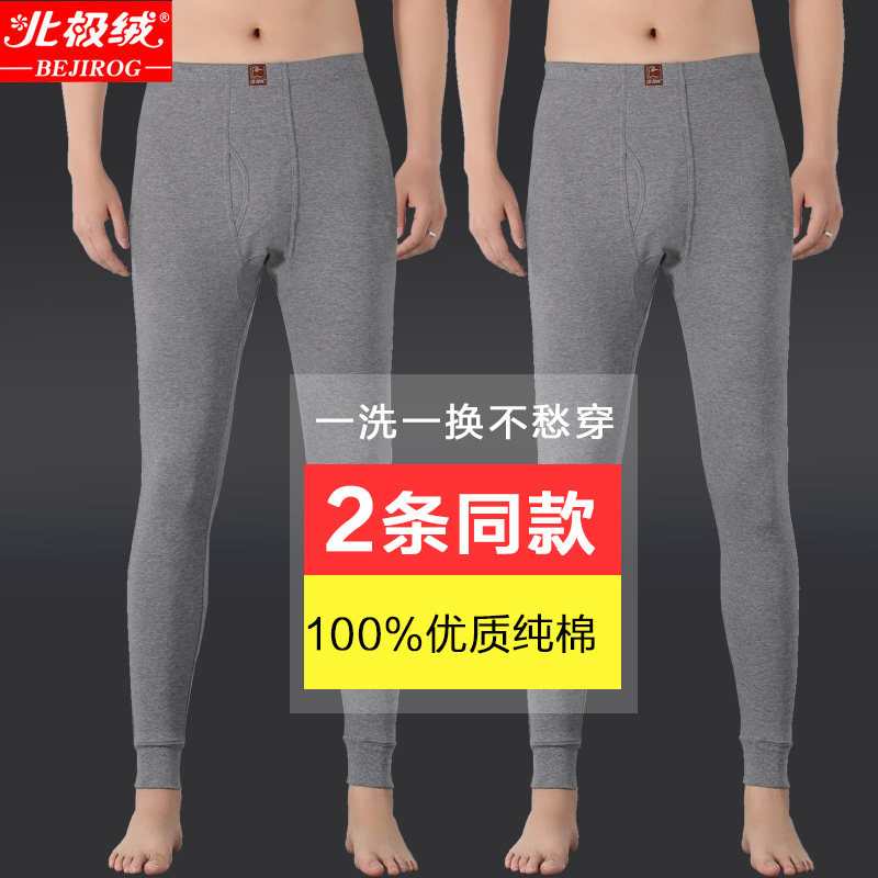 北极绒男士薄款全棉保暖秋裤