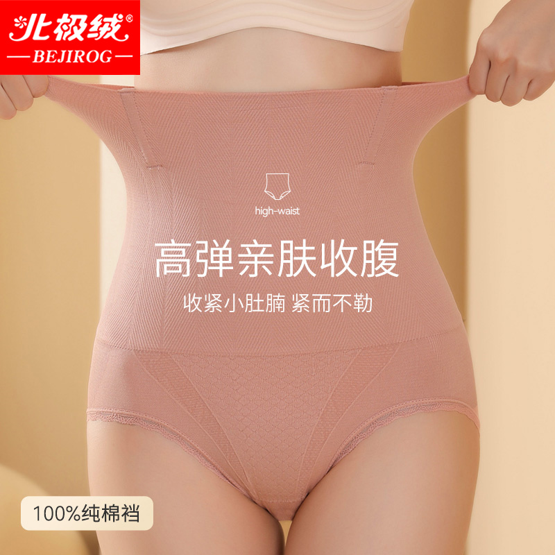 北极绒高腰收腹翘臀塑身内裤女士