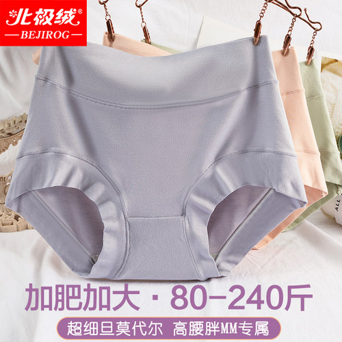 北极绒女大码胖mm无痕抗菌三角裤