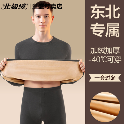 北极绒男士加绒加厚保暖套装