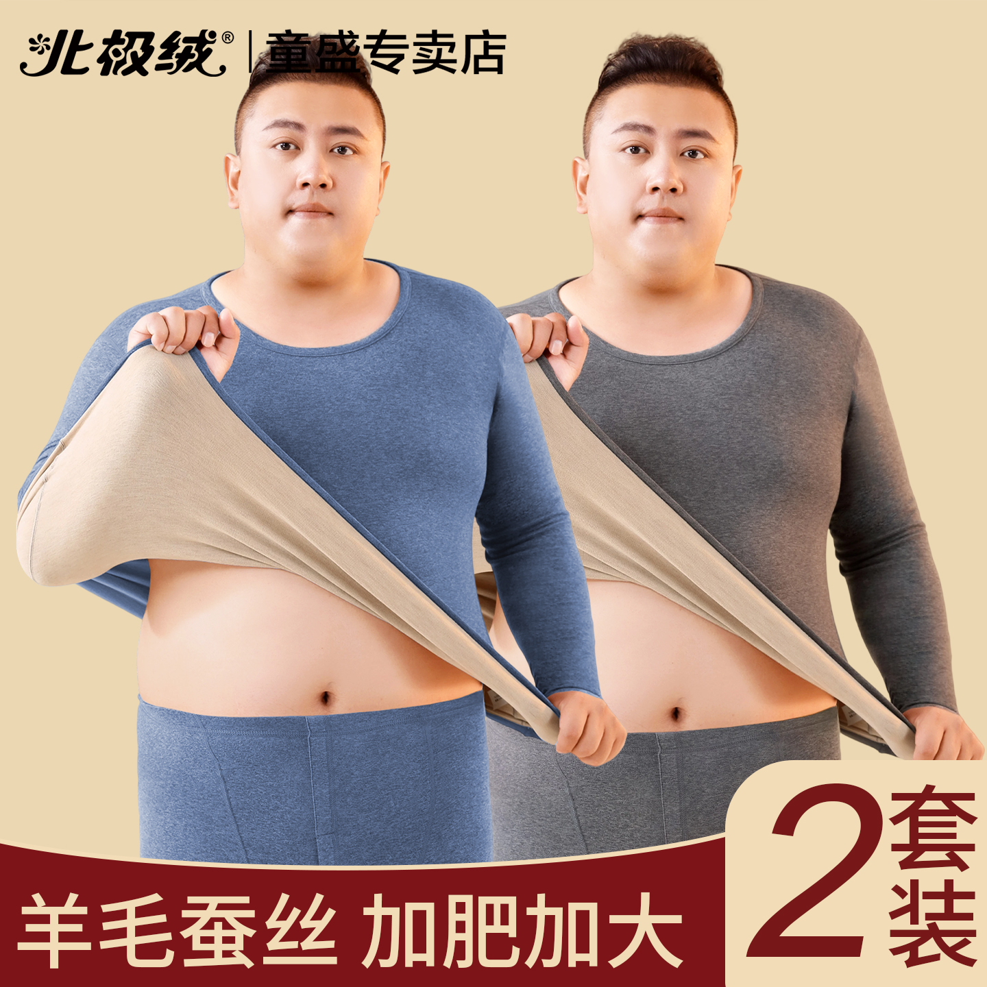北极绒秋衣秋裤男士加肥大码套装