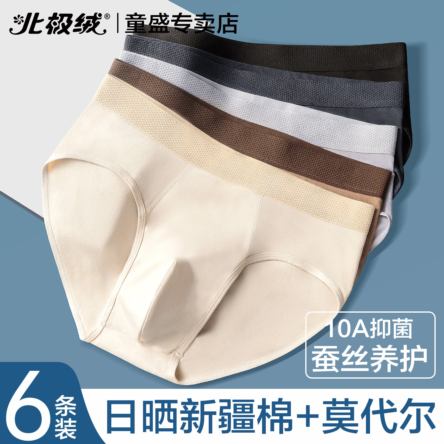 莫代尔棉内裤男士三角短裤头抗菌男款运动男式透气男生性感底裤衩,女士内衣/男士内衣/家居服,男三角内裤,淘宝优惠券,粉丝福利购,淘宝优惠卷