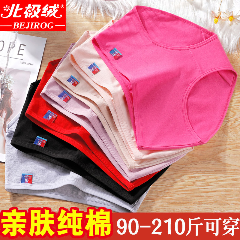 北极绒女士内裤女纯棉胖mm大码200斤全棉底裤中腰妈妈三角短裤头,女士内衣/男士内衣/家居服,女三角裤,淘宝优惠券,粉丝福利购,淘宝优惠卷