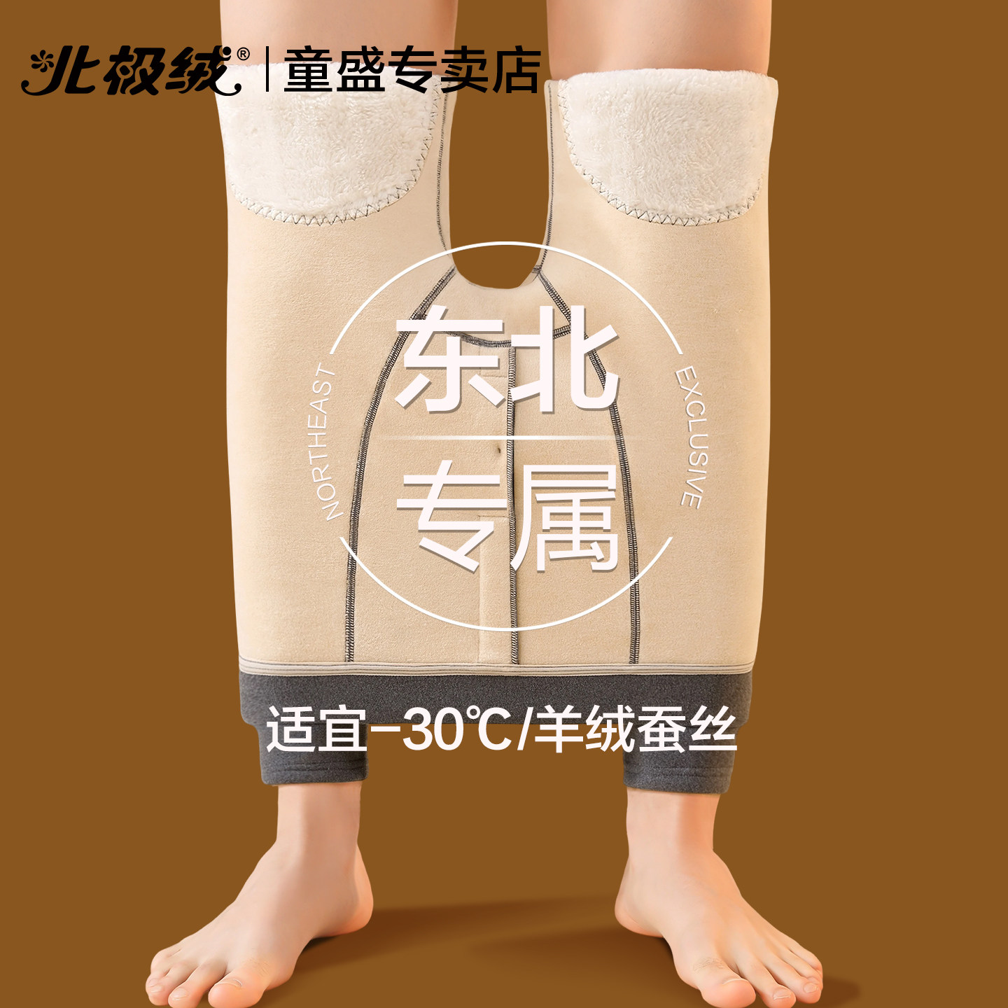 北极绒保暖裤男士羊绒发热护膝裤