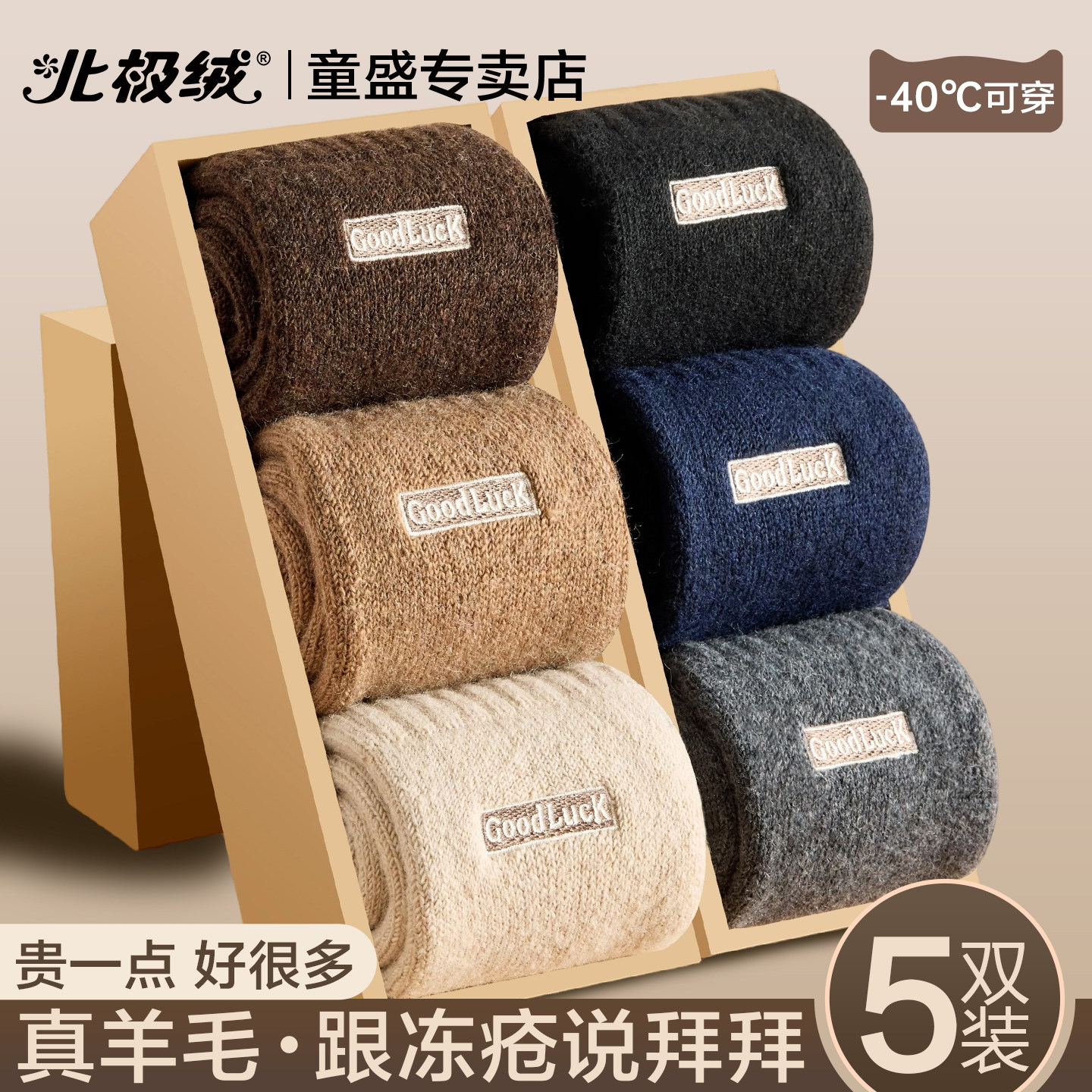 北极绒袜子男士羊毛发热中筒棉袜