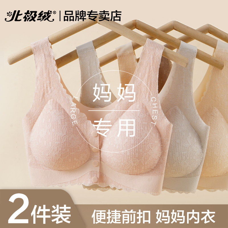 北极绒前扣妈妈文胸罩无钢圈背心