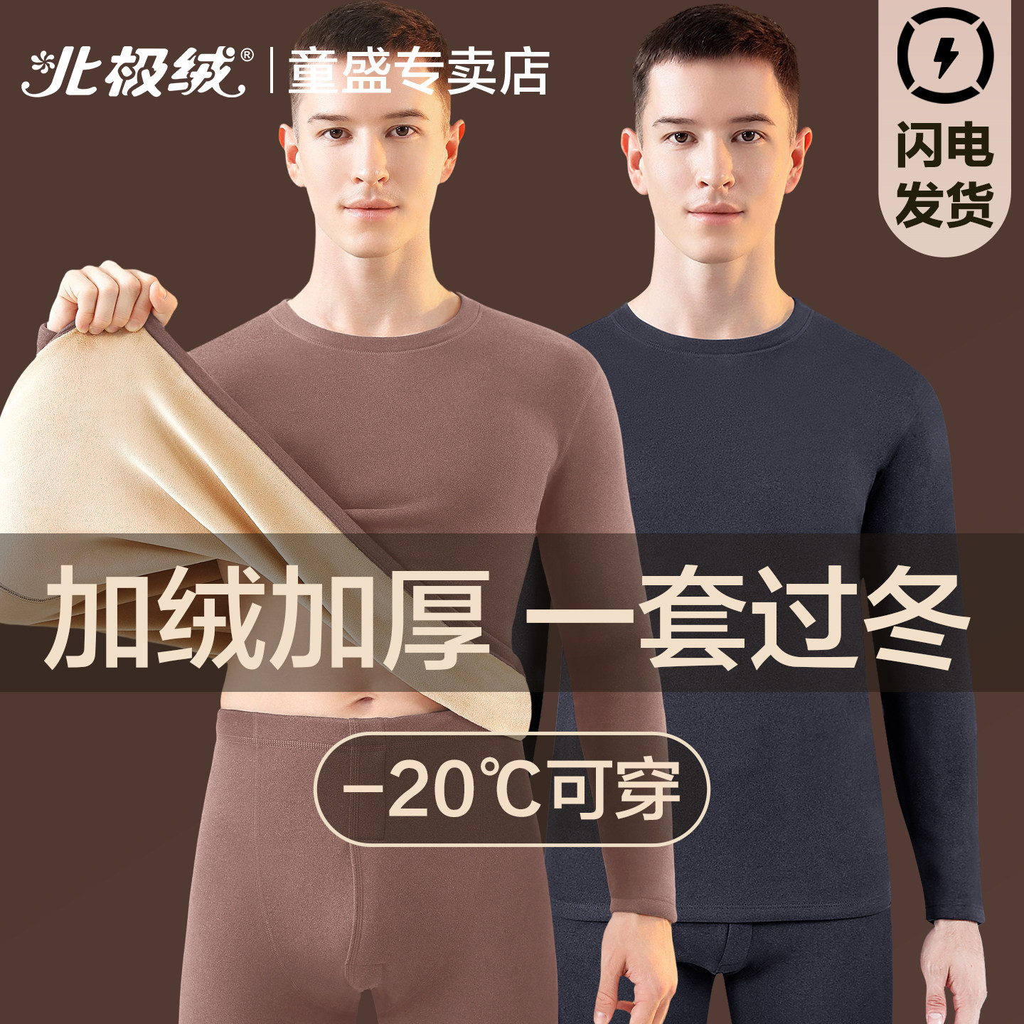 男士加绒加厚保暖内衣套装冬季保温防寒贴身打底男款内穿秋衣秋裤,女士内衣/男士内衣/家居服,保暖套装,淘宝优惠券,粉丝福利购,淘宝优惠卷