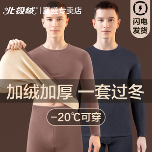 男士加绒加厚保暖内衣套装冬季保温防寒贴身打底男款内穿秋衣秋裤