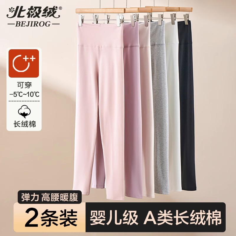 北极绒女保暖裤冬季薄款无痕打底