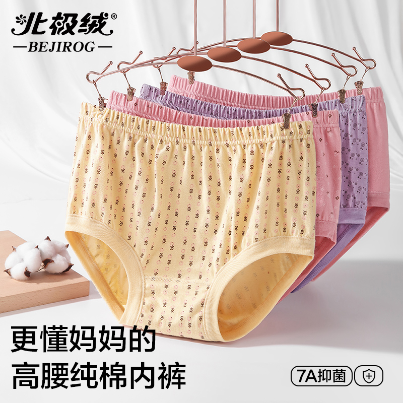 北极绒妈妈内裤100%纯棉三角短裤