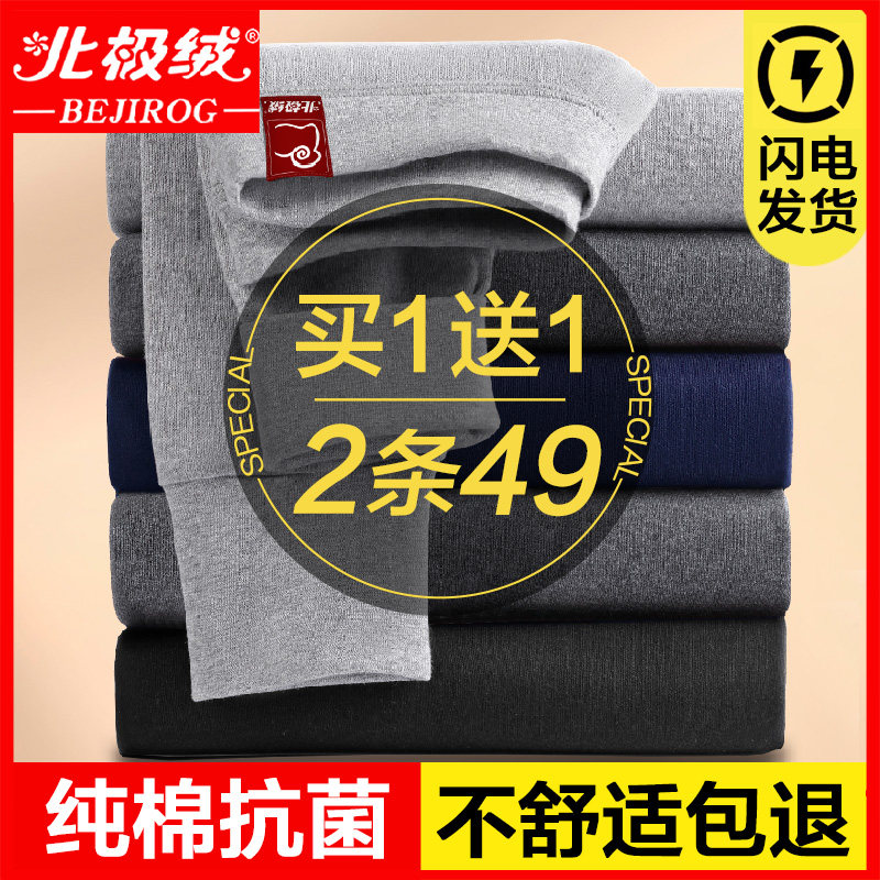 北极绒纯棉秋裤男士毛裤薄款打底衬裤线裤全棉保暖裤紧身大码男生